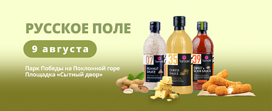 Встречаемся на фестивале «Русское поле»!
